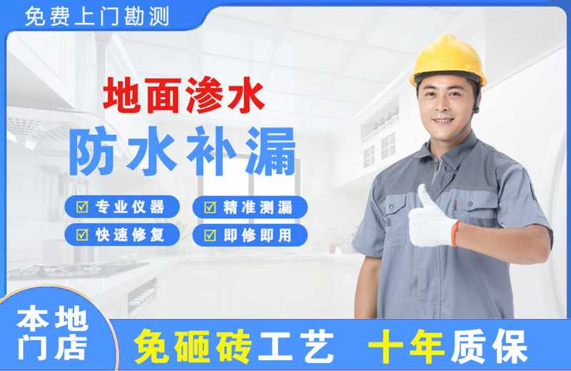 会昌地面渗水维修