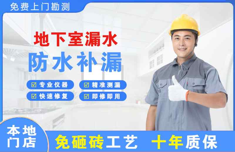会昌地下室漏水维修